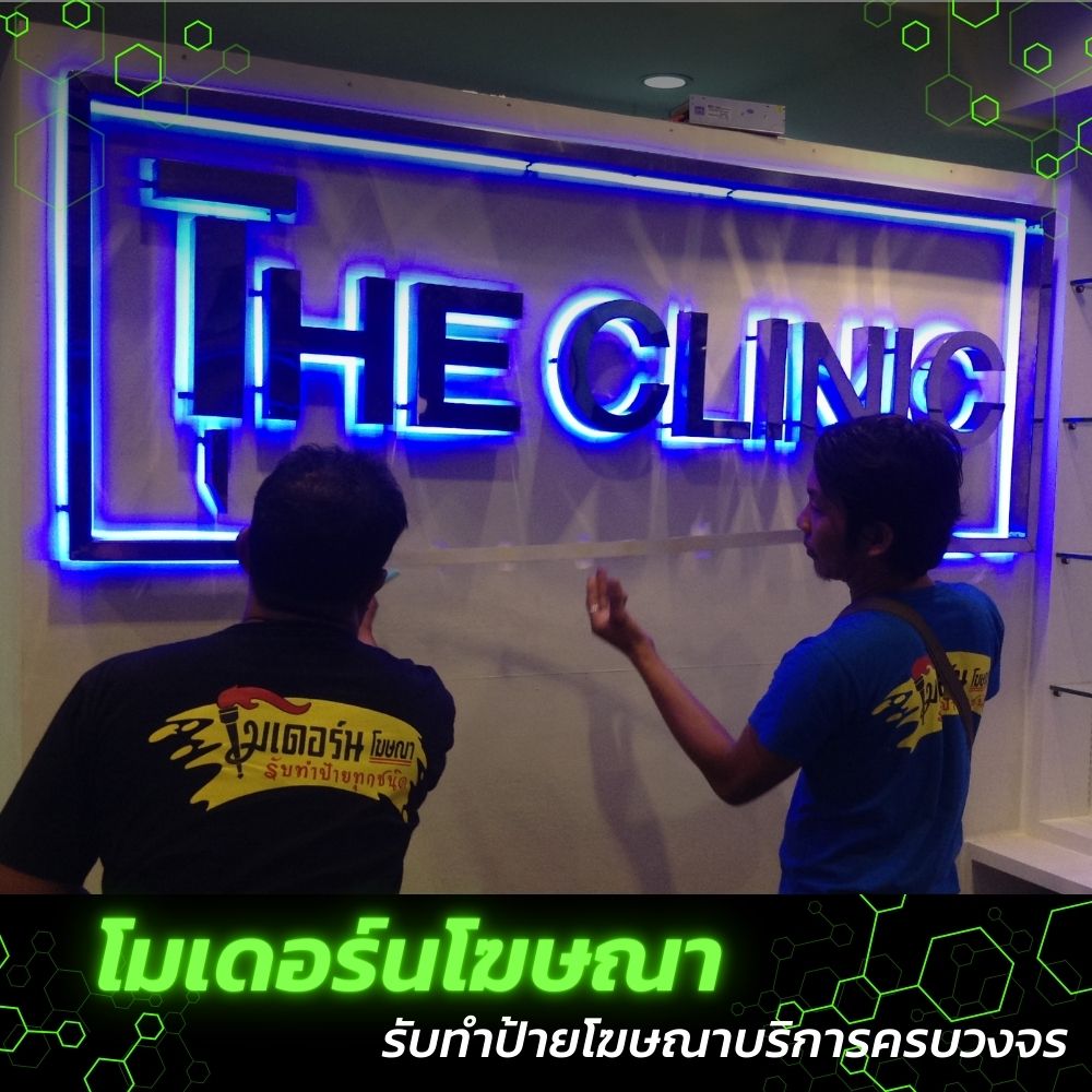 รับผลิตป้ายไฟ LED